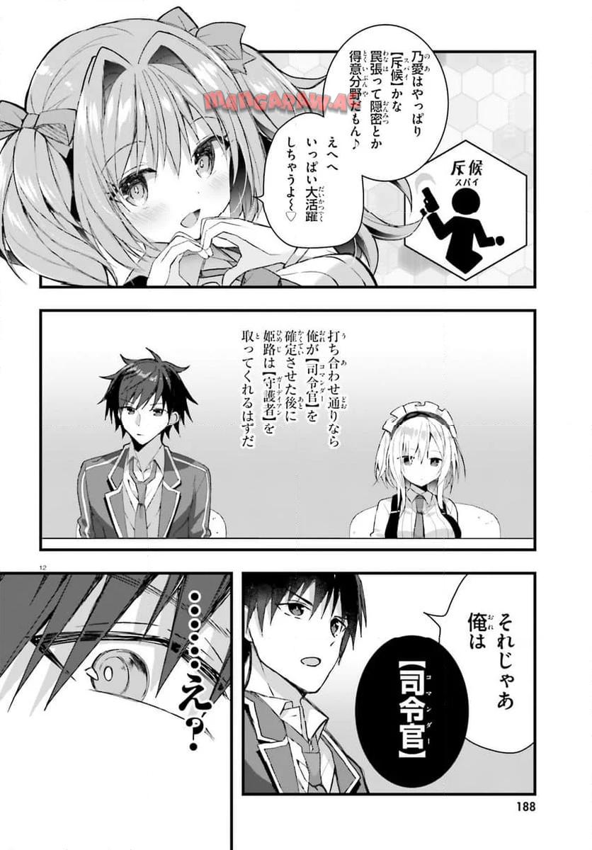 12