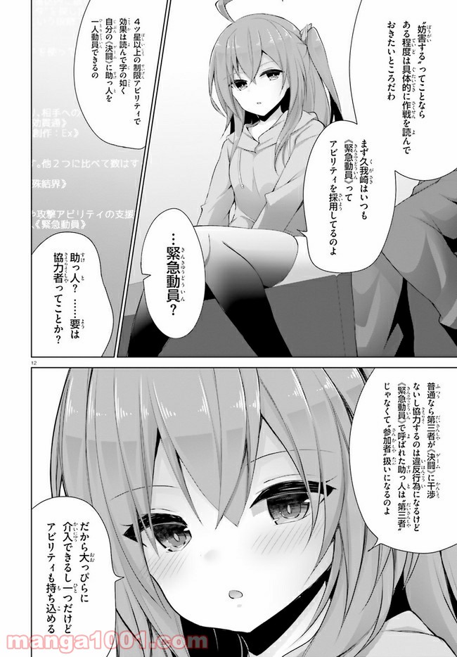 12