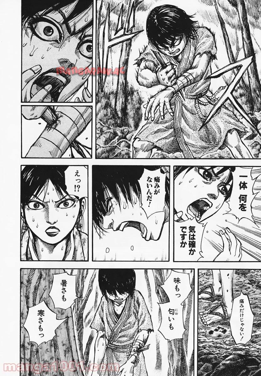 キングダム 第78話 - Page 27