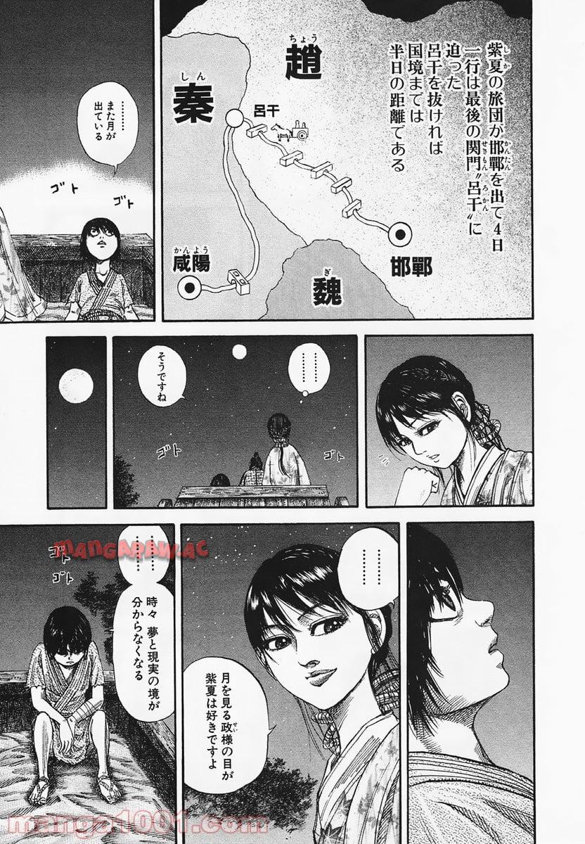 キングダム 第78話 - Page 6