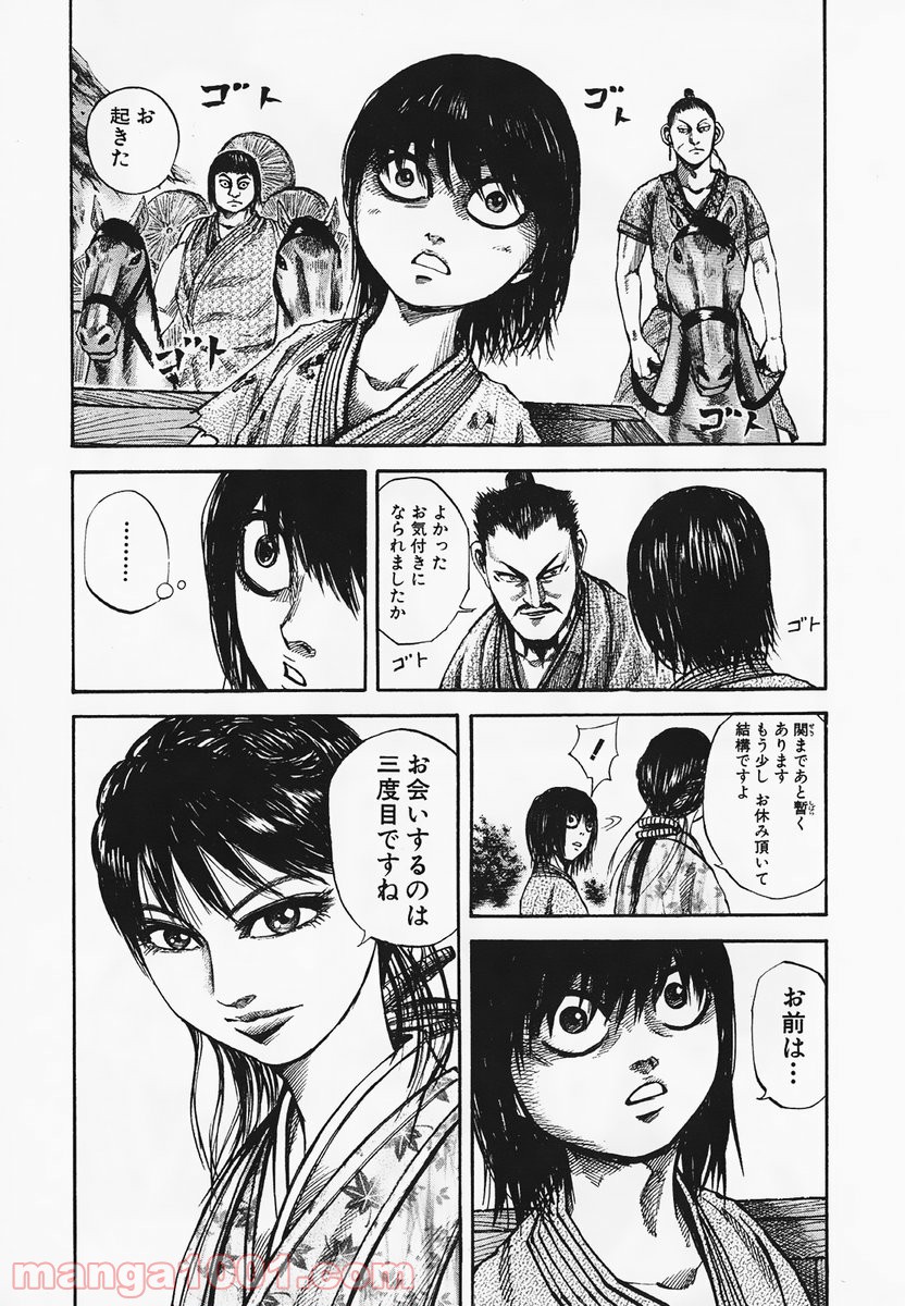 キングダム 第77話 - Page 6