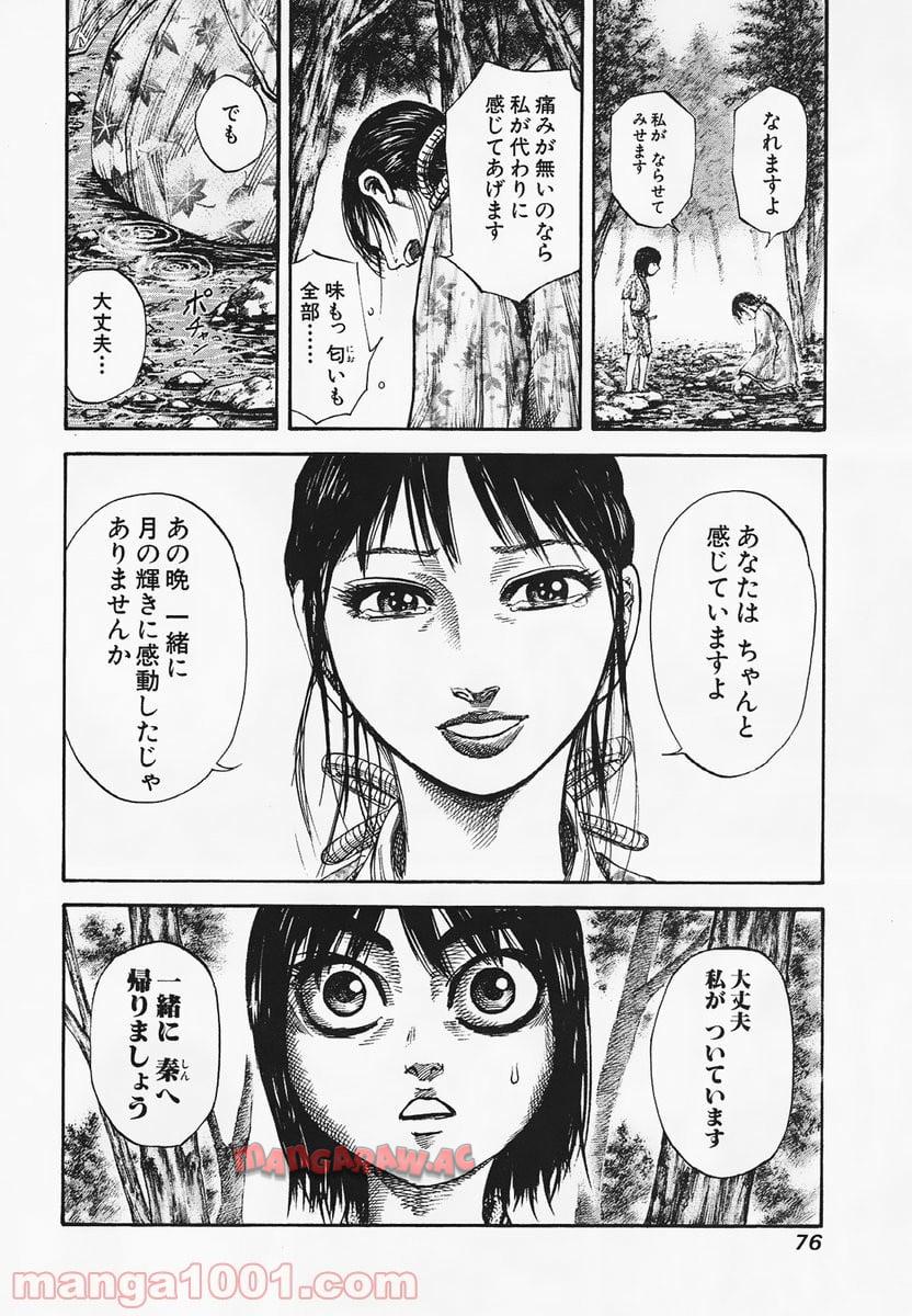 キングダム 第78話 - Page 35