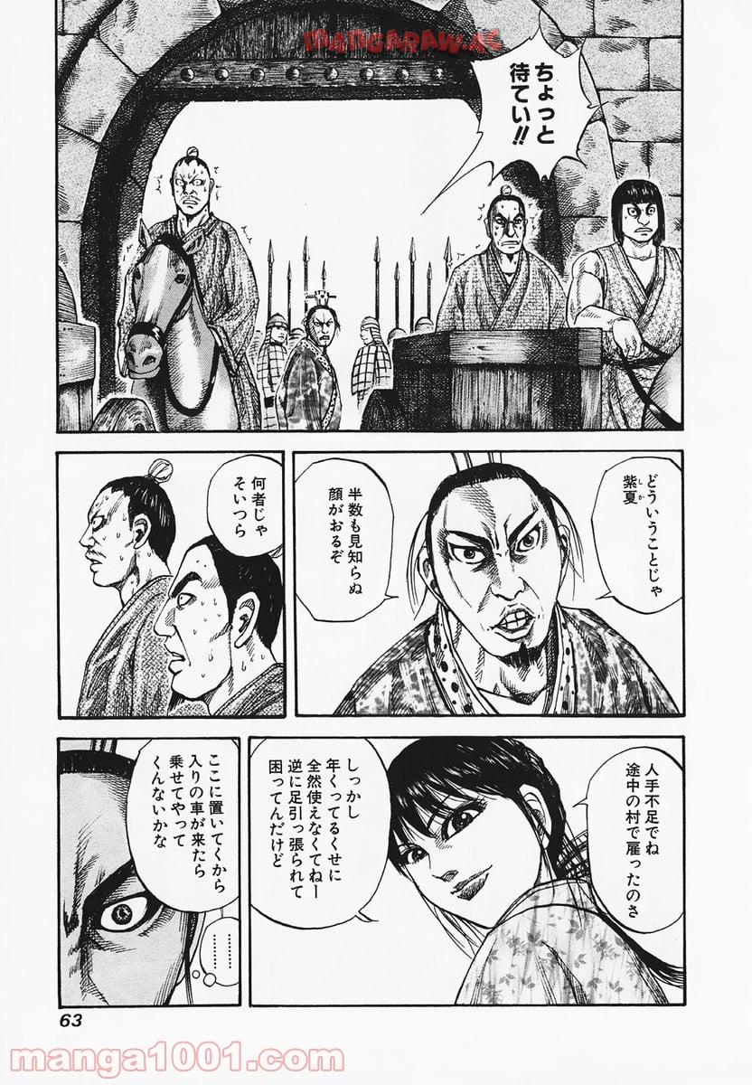 キングダム 第78話 - Page 10