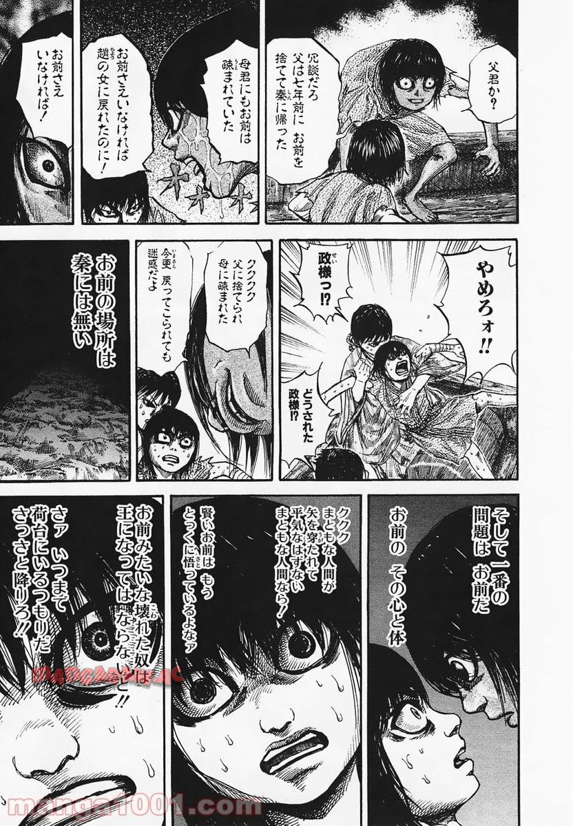 キングダム 第78話 - Page 22