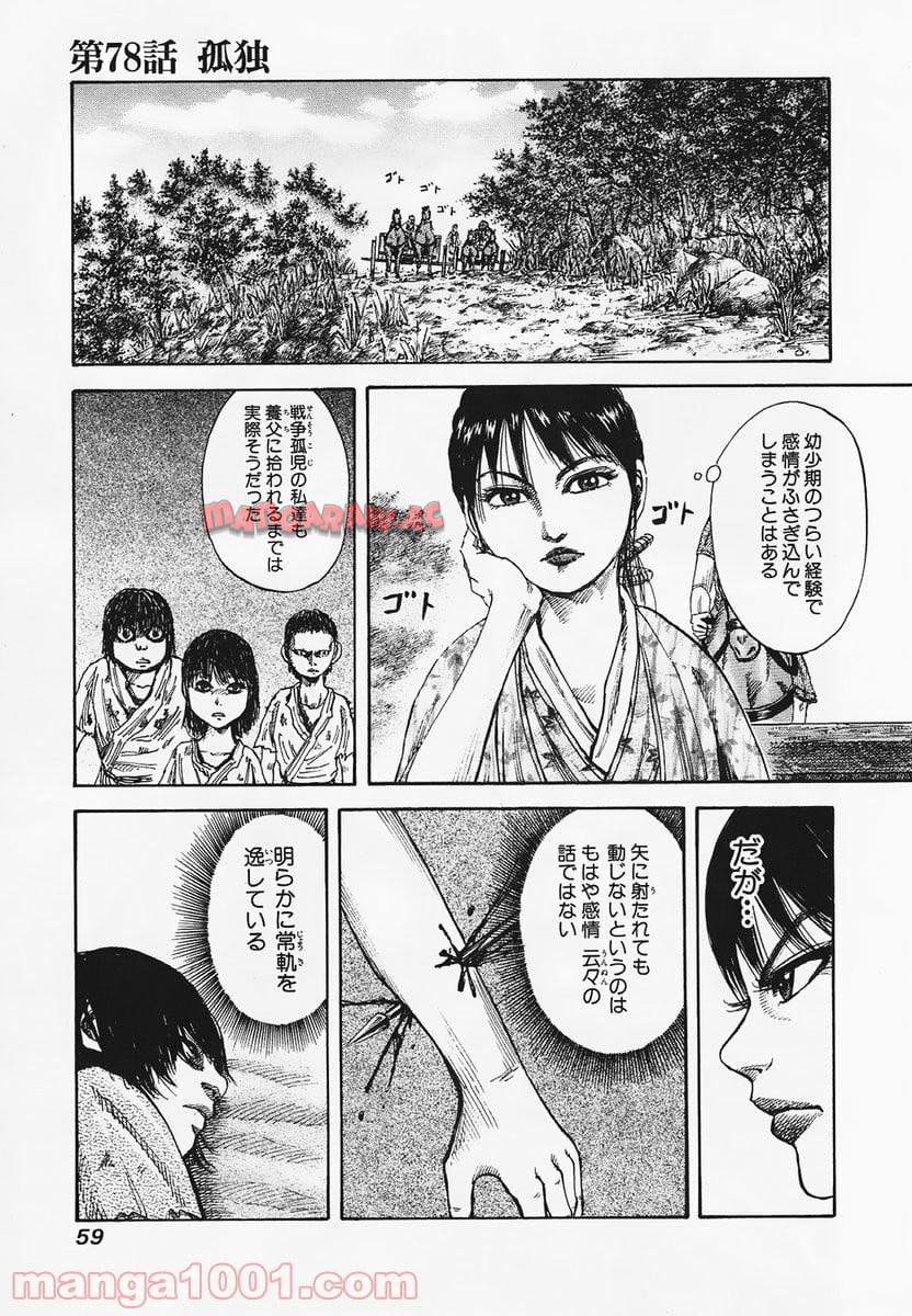 キングダム 第78話 - Page 2