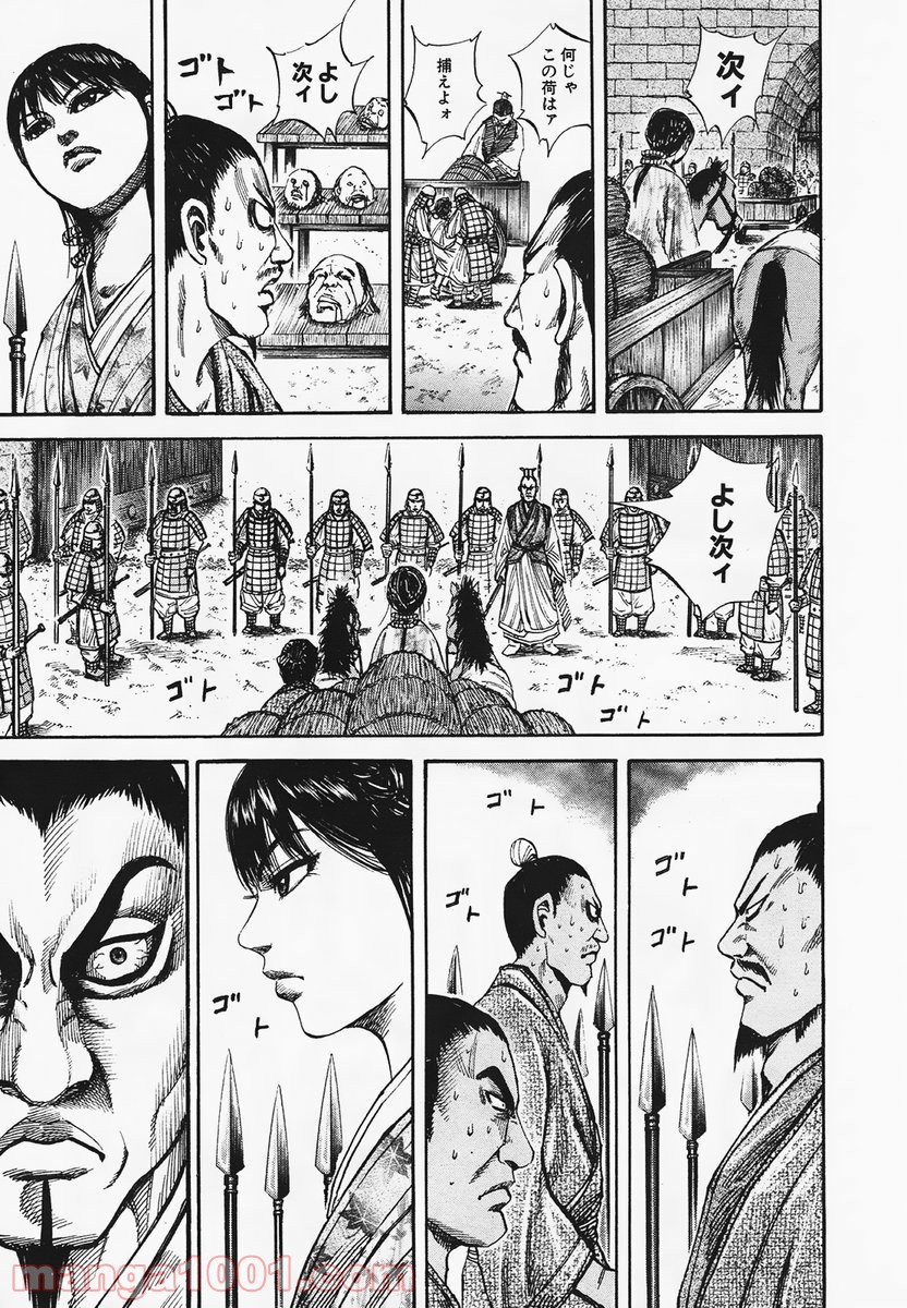 キングダム 第77話 - Page 14