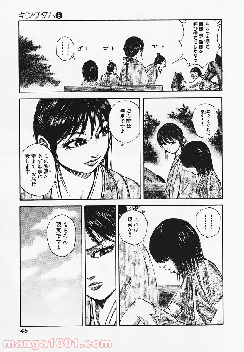 キングダム 第77話 - Page 10