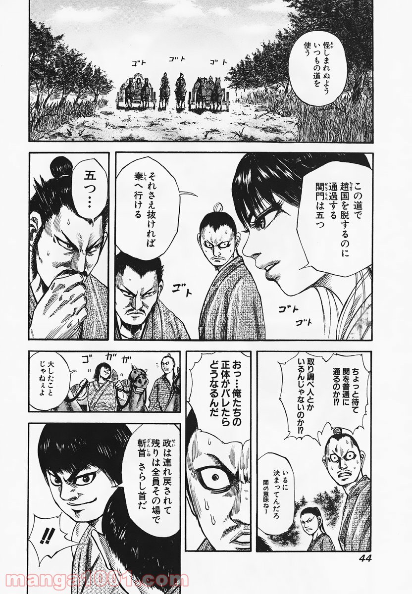 キングダム 第77話 - Page 8