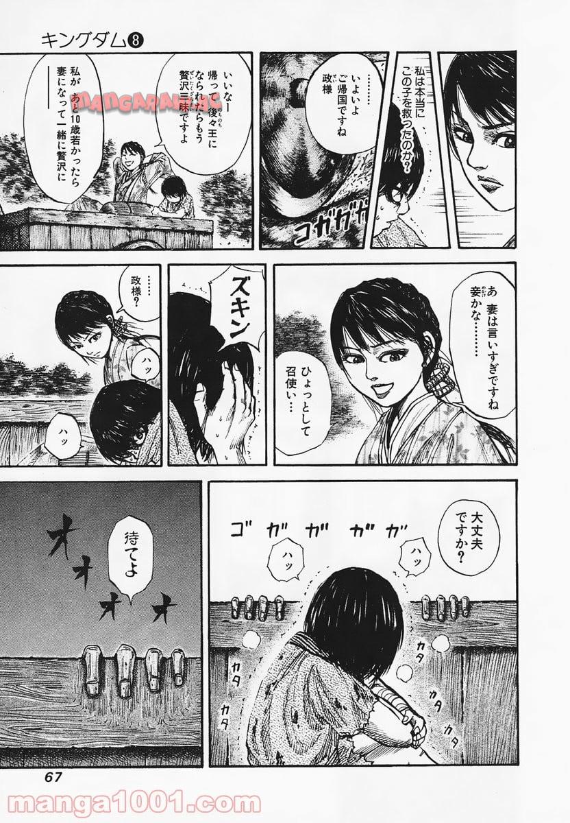 キングダム 第78話 - Page 18