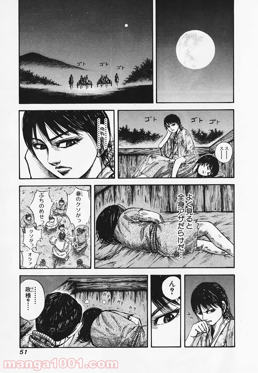 キングダム 第77話 - Page 20