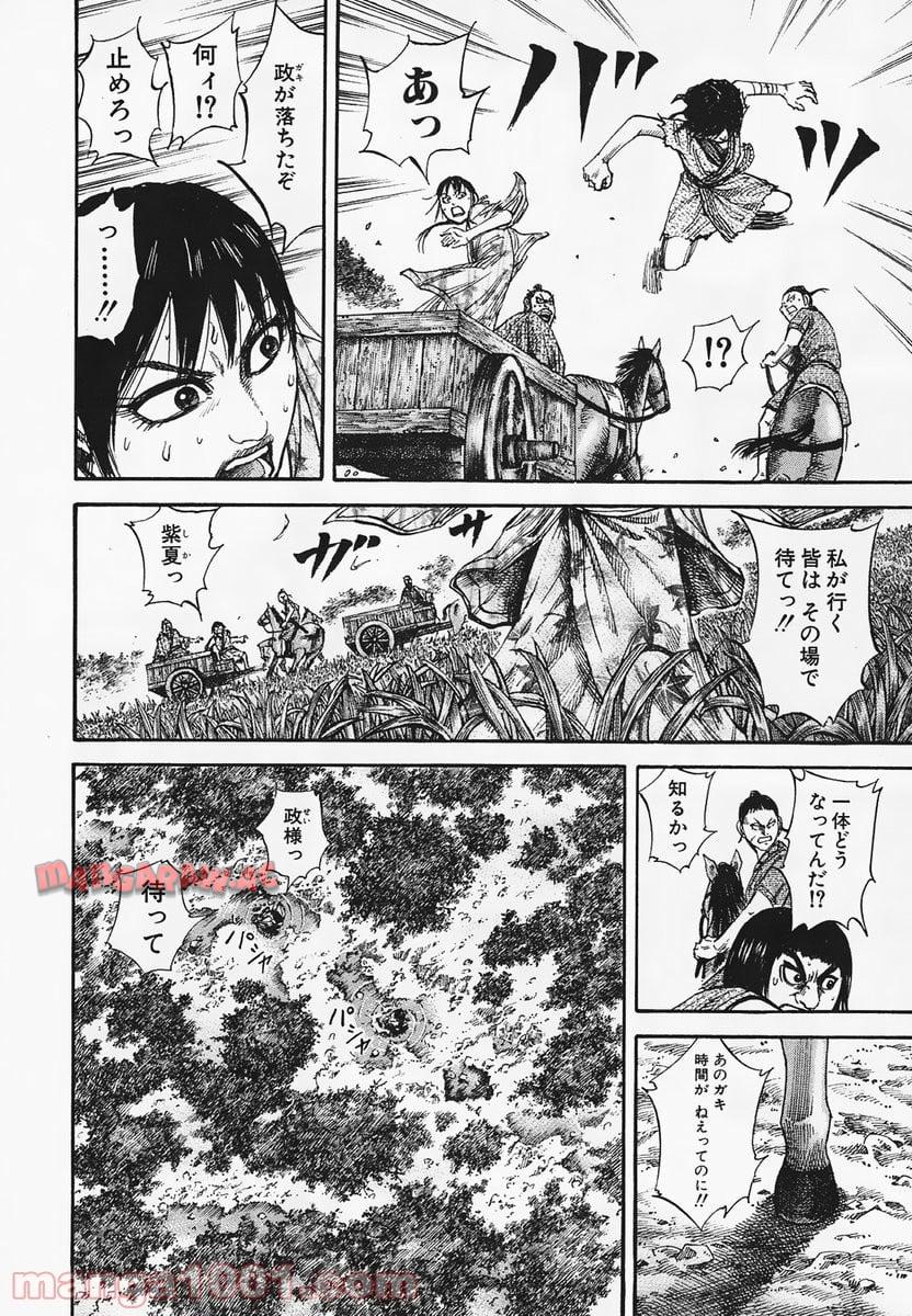 キングダム 第78話 - Page 23