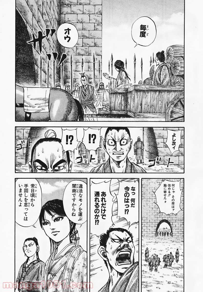 キングダム 第77話 - Page 16