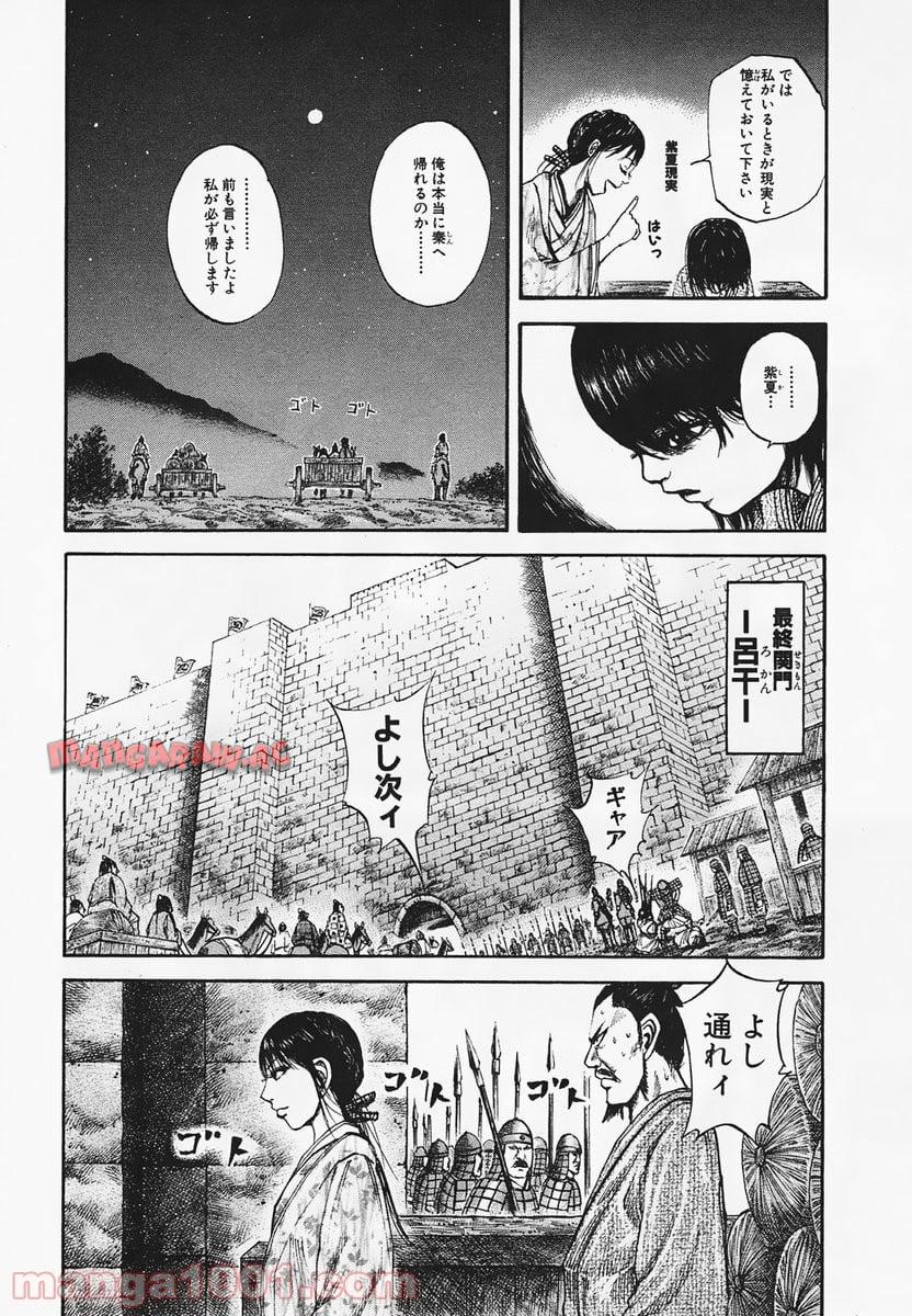 キングダム 第78話 - Page 8