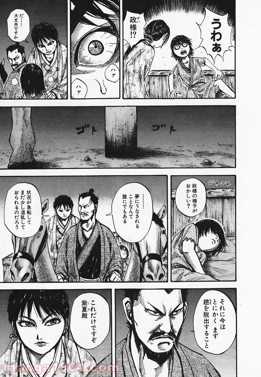 キングダム 第77話 - Page 26