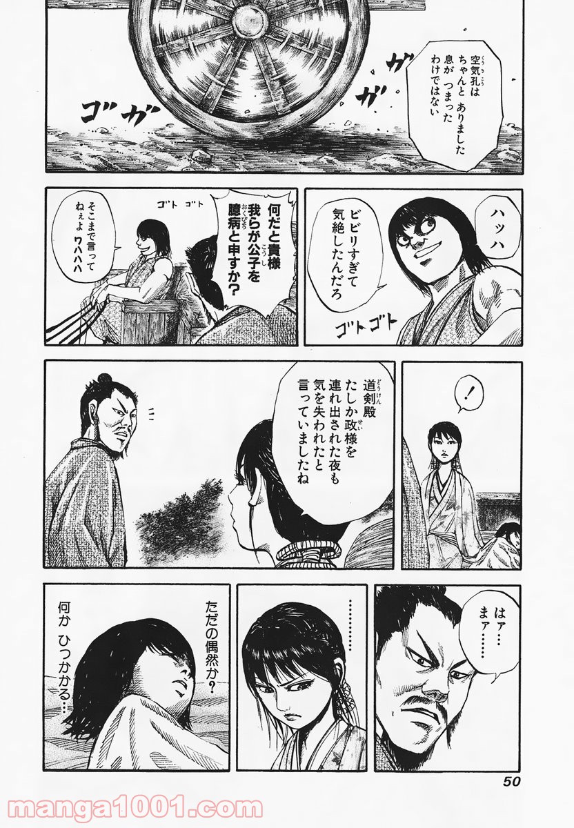 キングダム 第77話 - Page 22