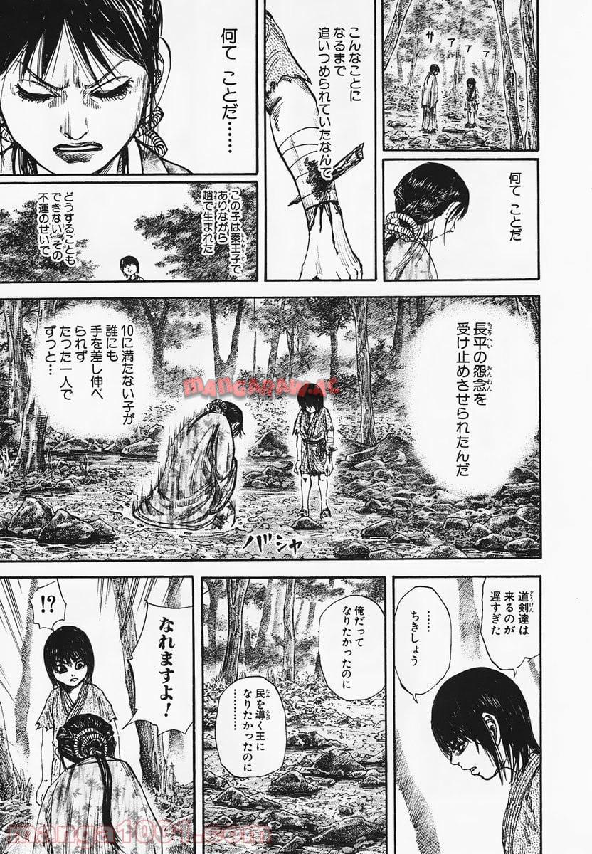 キングダム 第78話 - Page 33