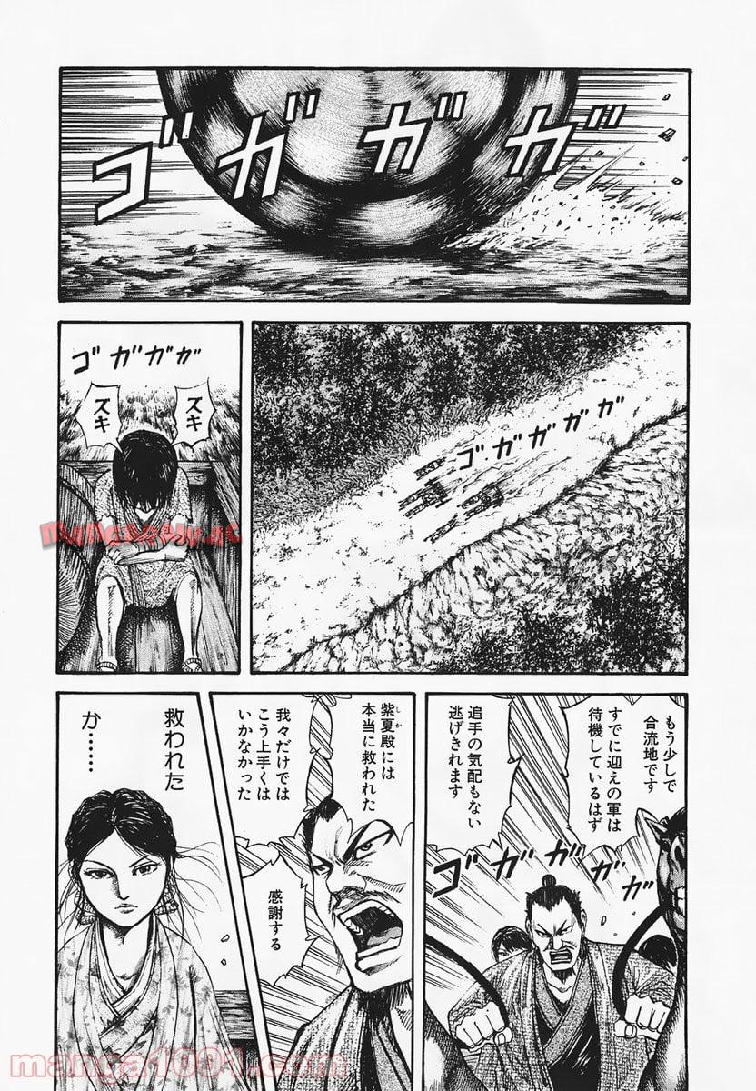 キングダム 第78話 - Page 16
