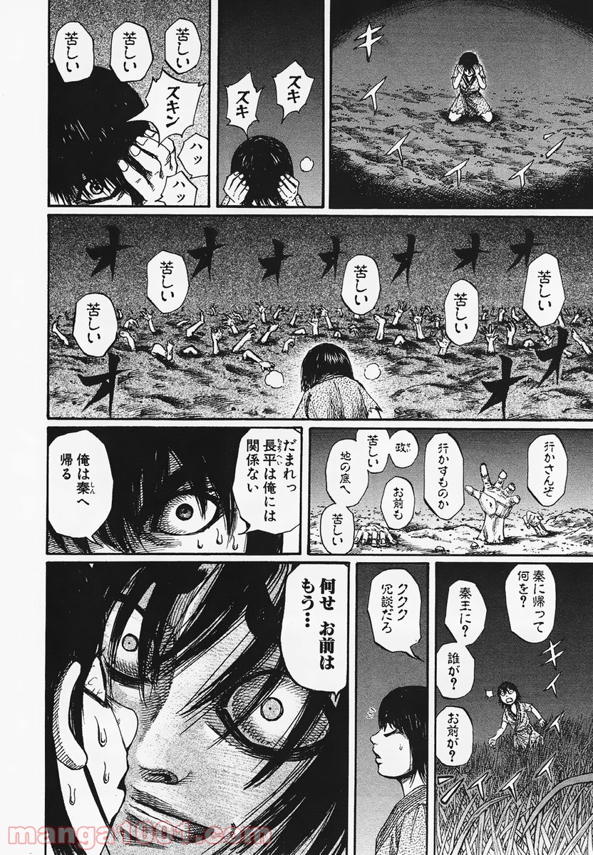 キングダム 第77話 - Page 23