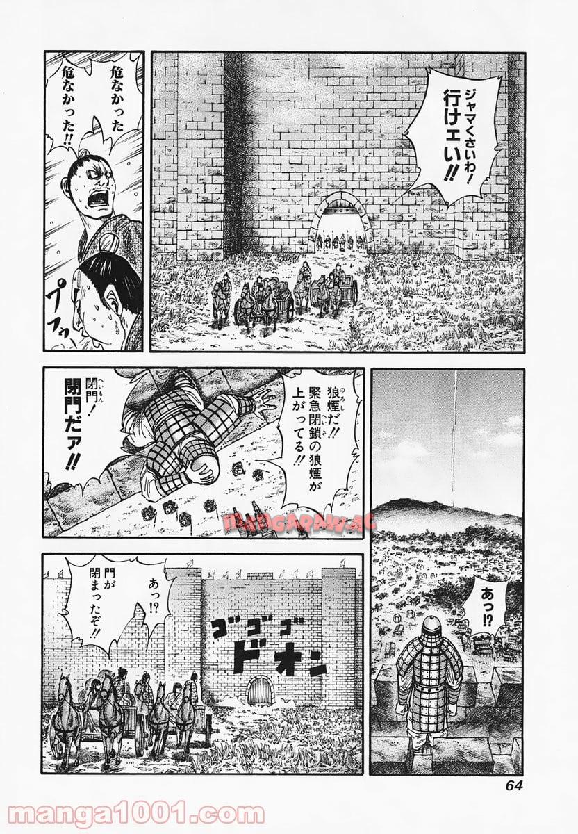キングダム 第78話 - Page 12