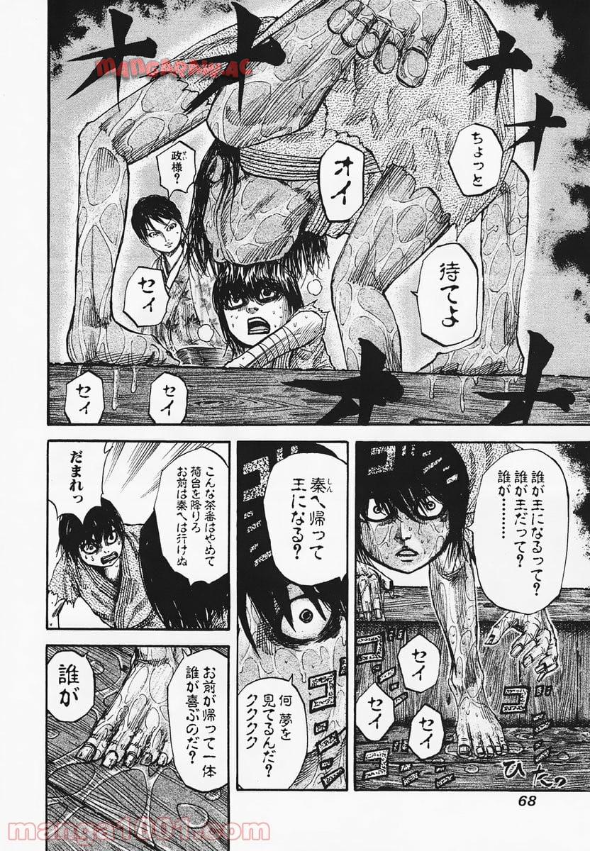 キングダム 第78話 - Page 20