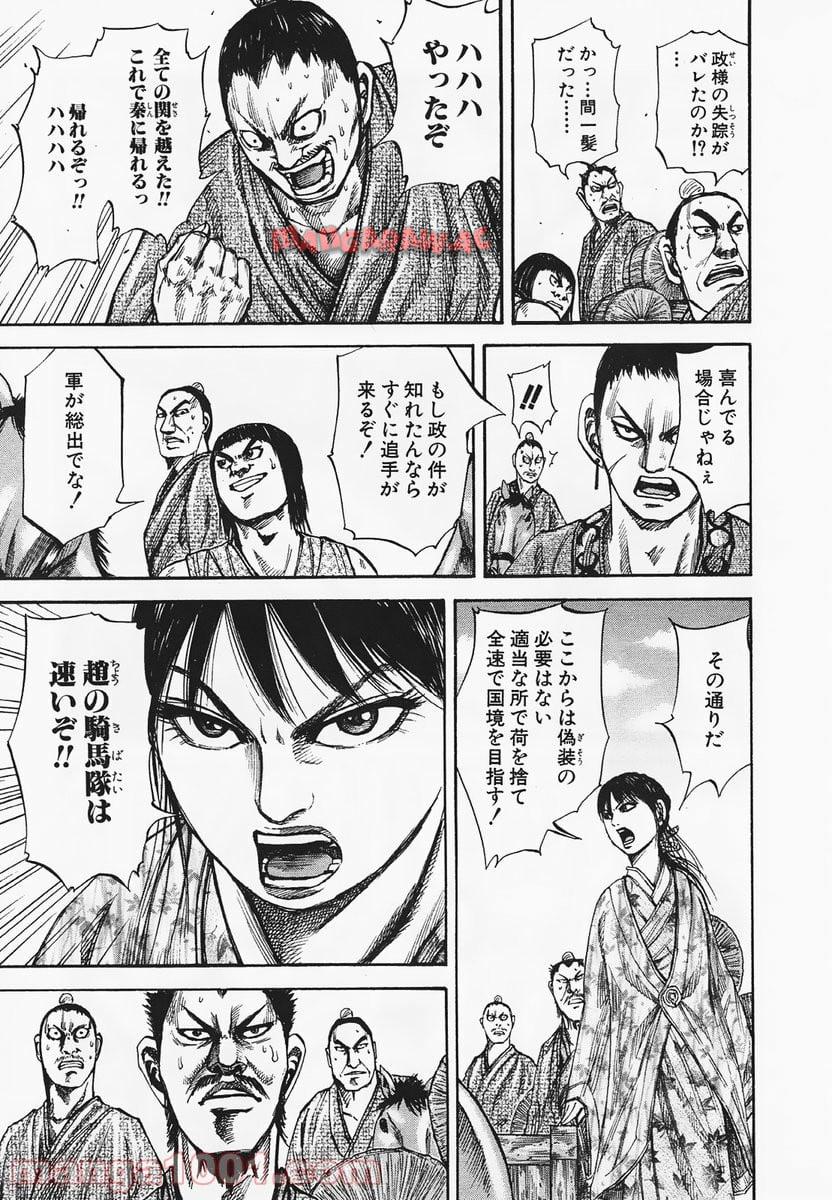 キングダム 第78話 - Page 14