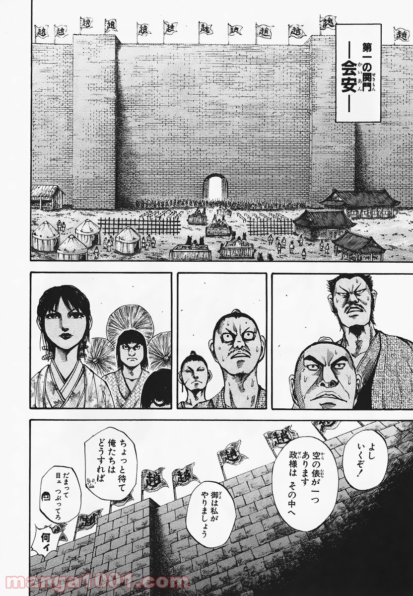キングダム 第77話 - Page 12