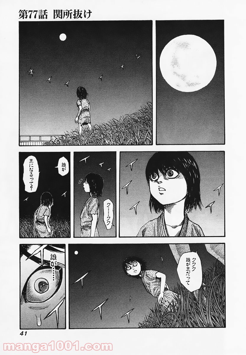 キングダム 第77話 - Page 2