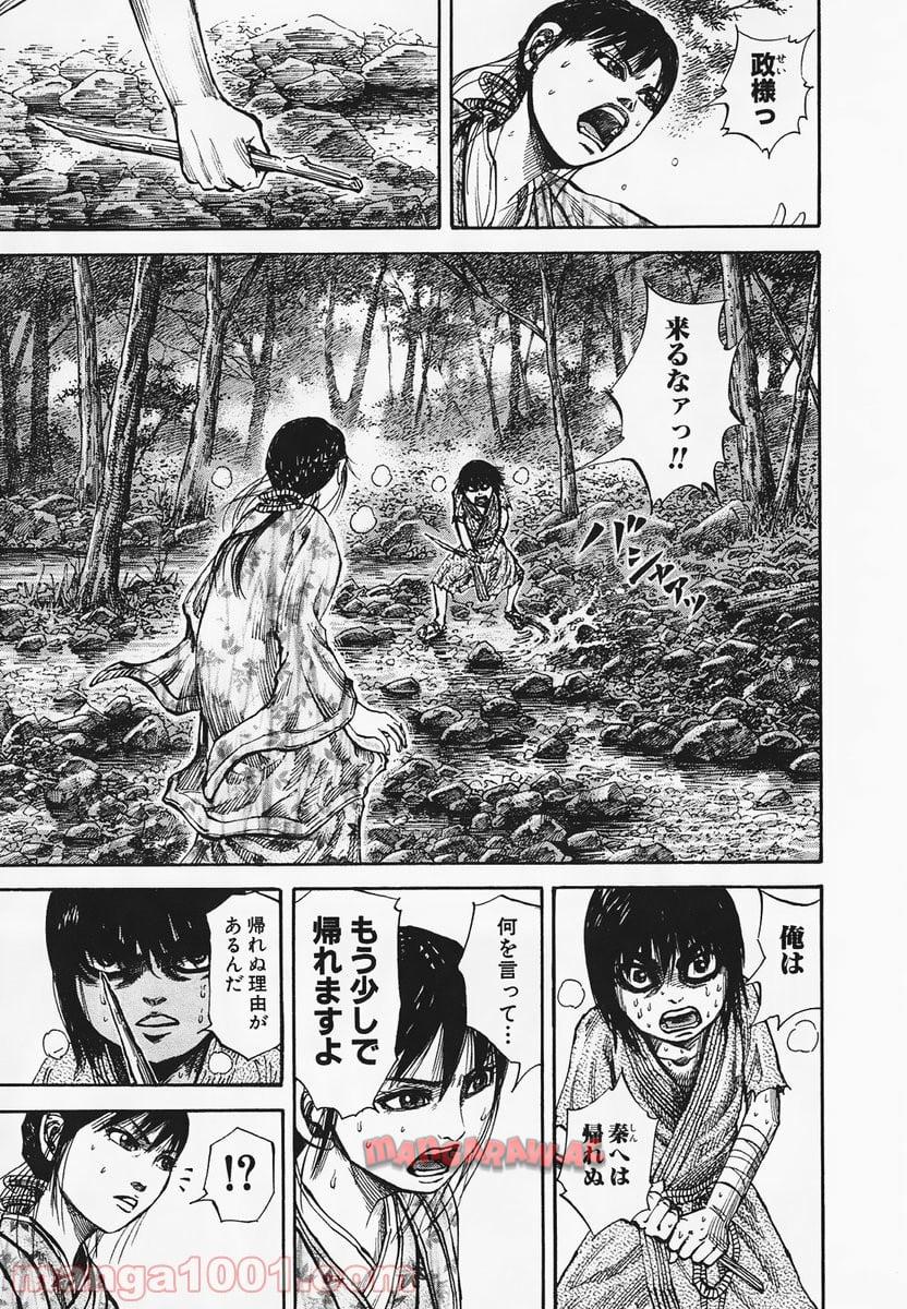 キングダム 第78話 - Page 26
