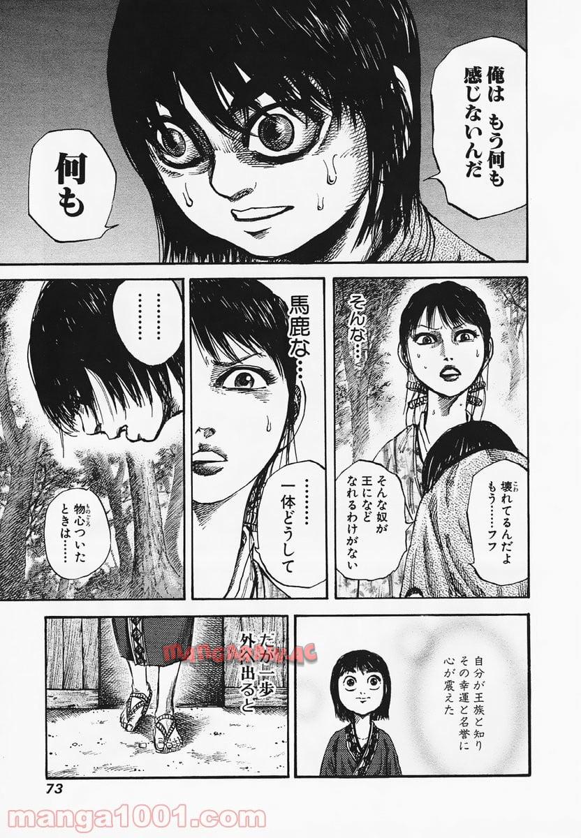 キングダム 第78話 - Page 29