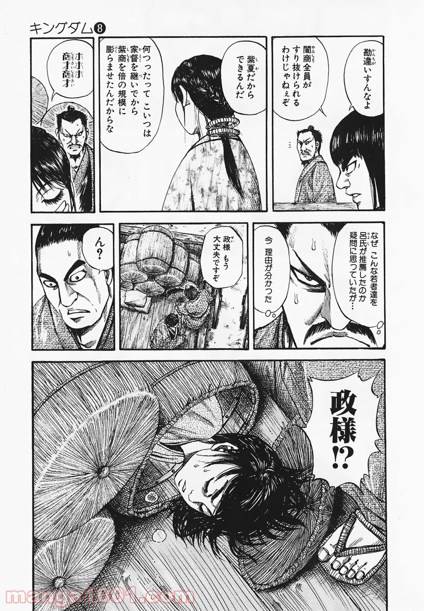 キングダム 第77話 - Page 18