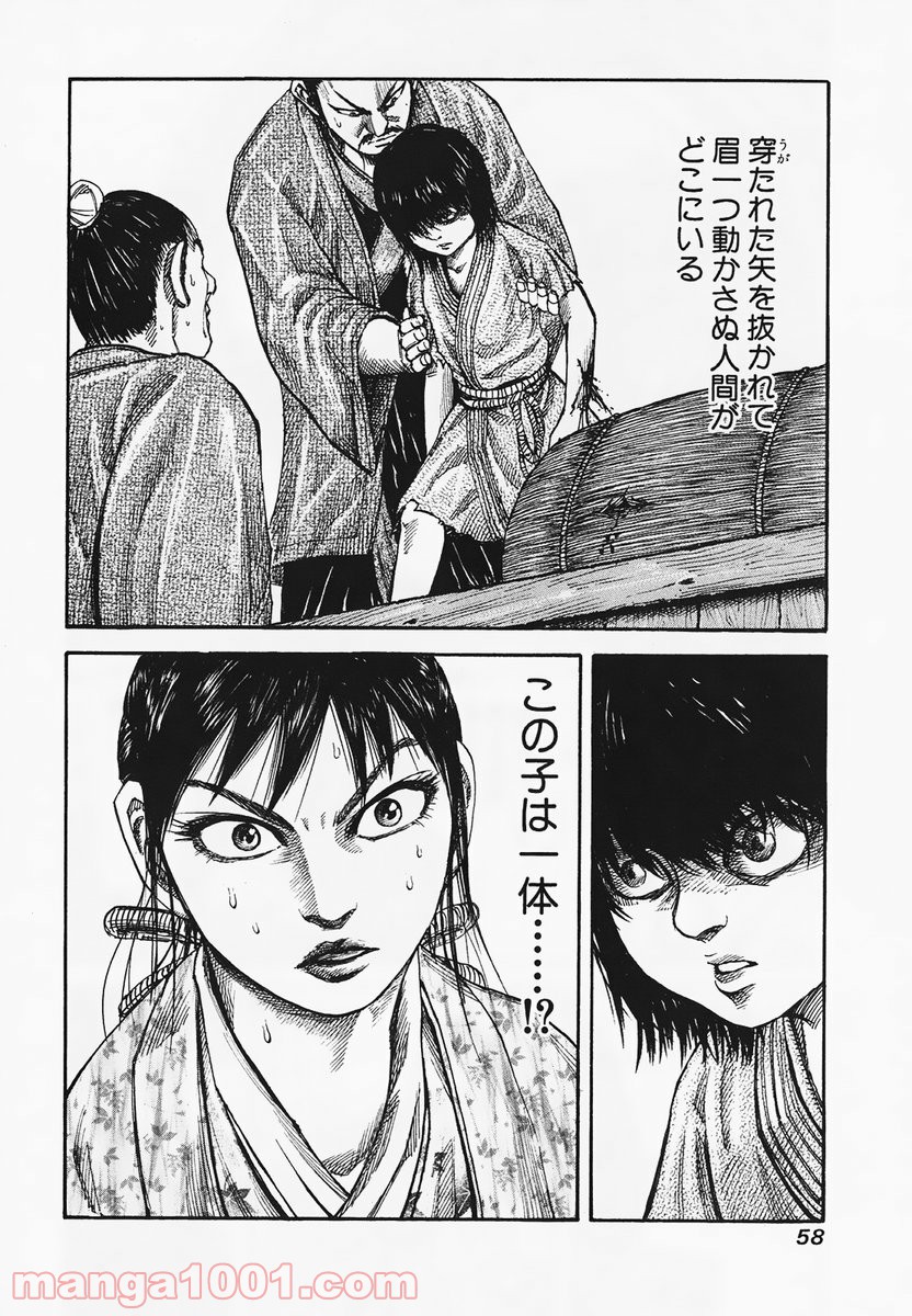 キングダム 第77話 - Page 35