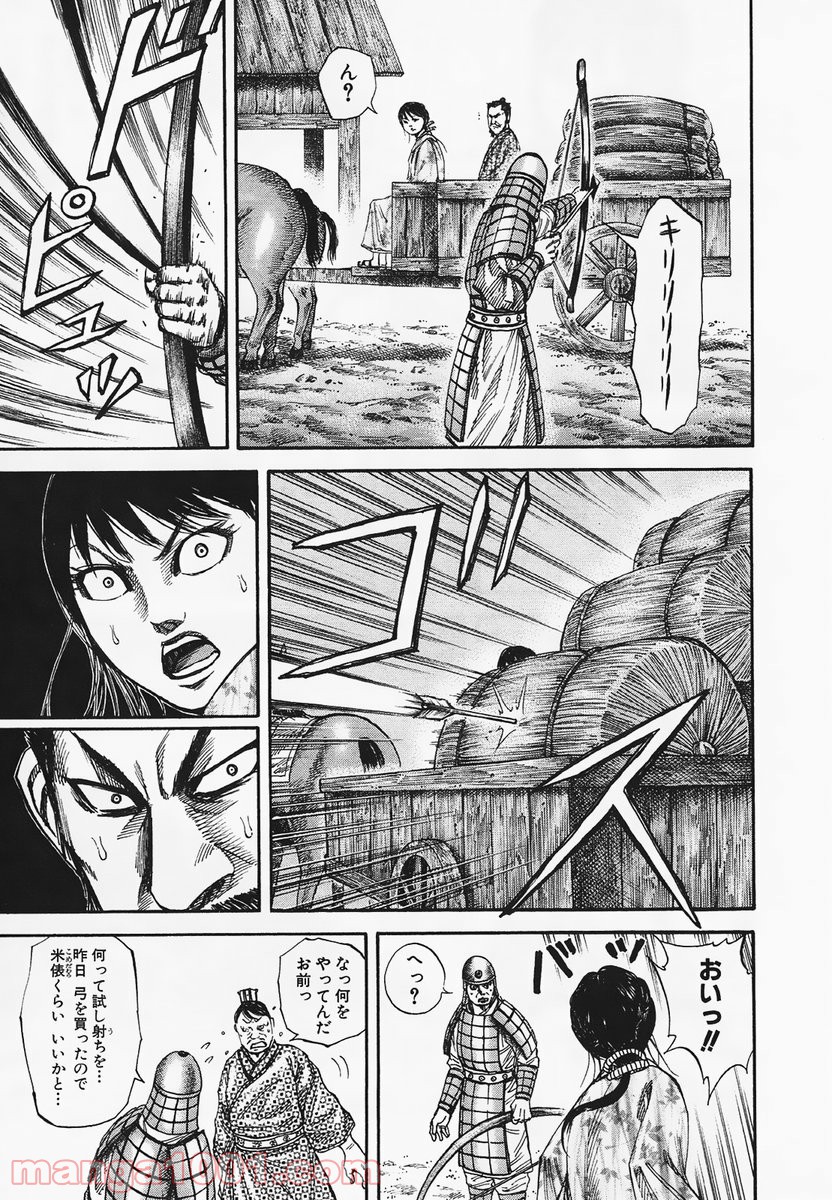 キングダム 第77話 - Page 29