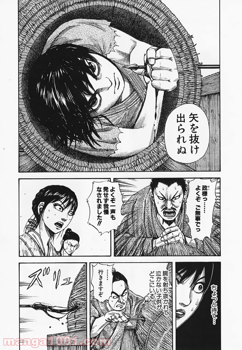 キングダム 第77話 - Page 33