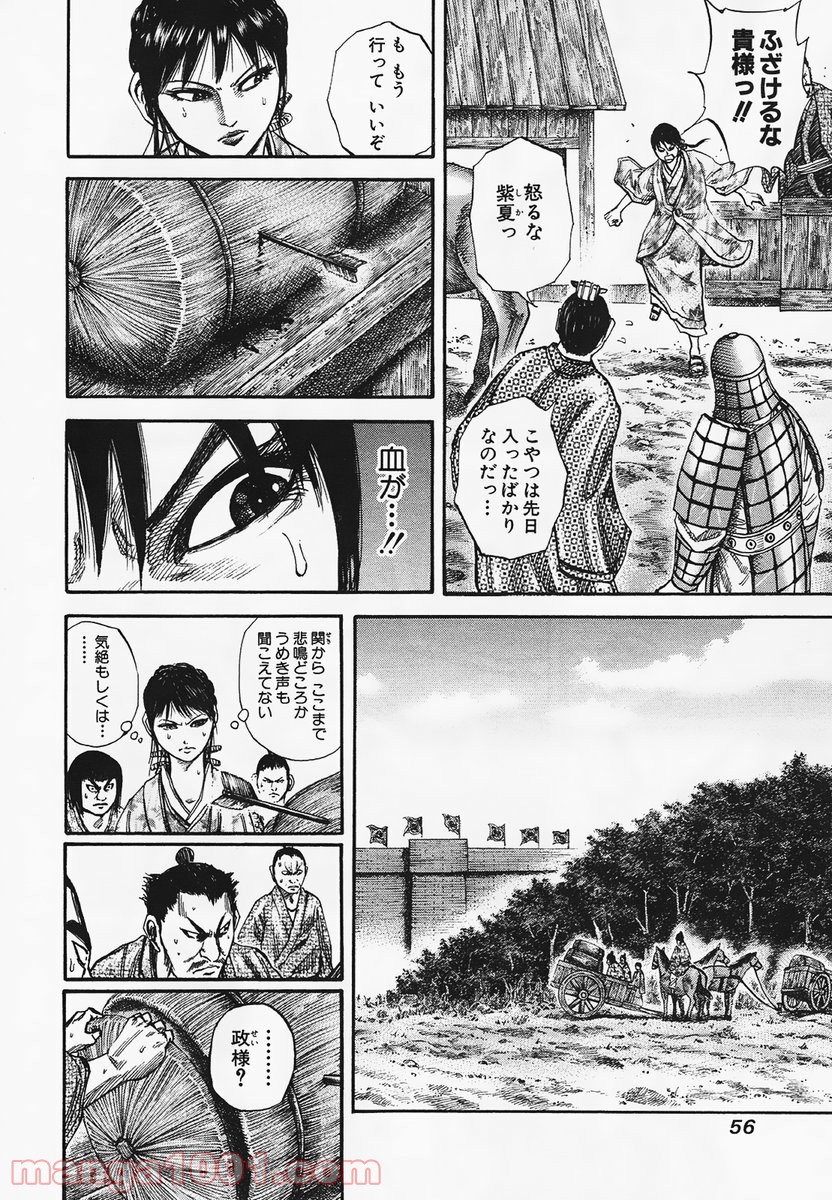 キングダム 第77話 - Page 31