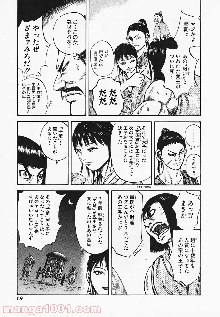 キングダム 第75話 - Page 35