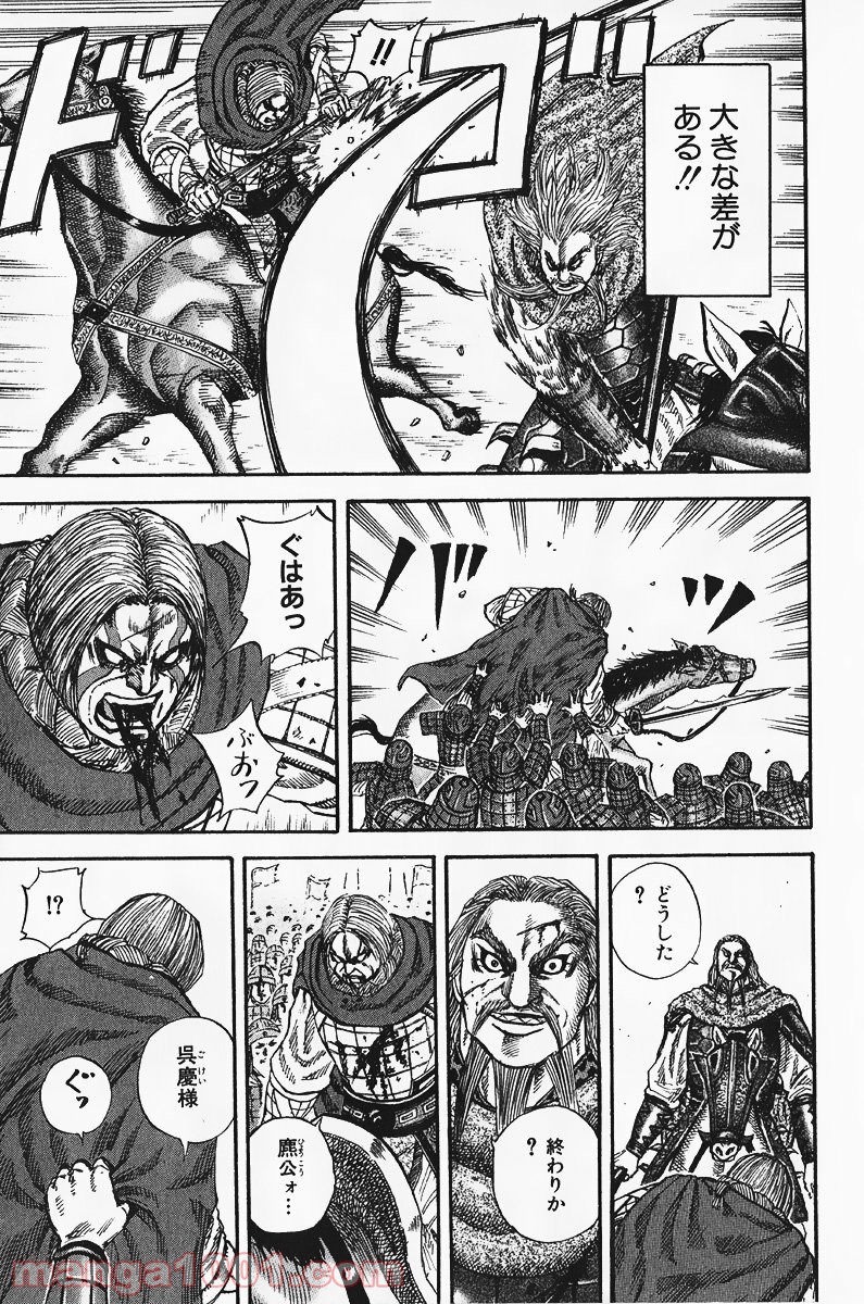 キングダム 第72話 - Page 10