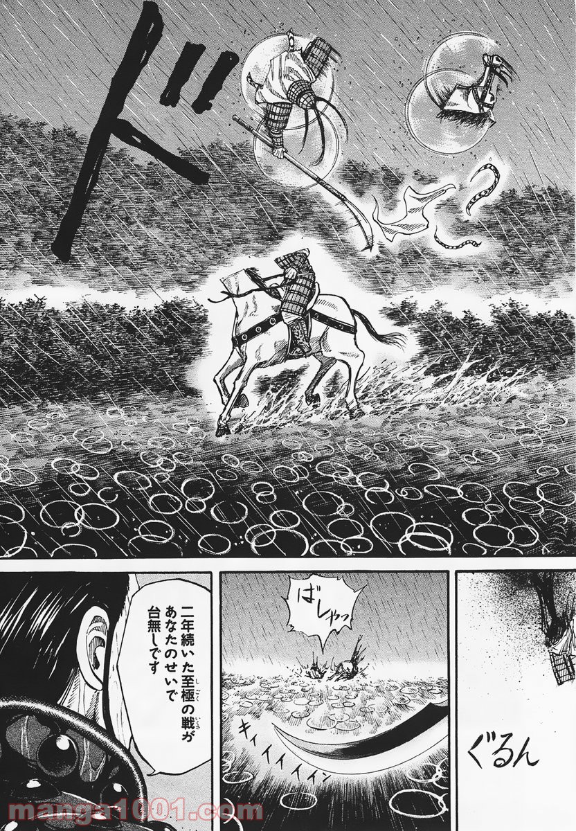 キングダム 第75話 - Page 16