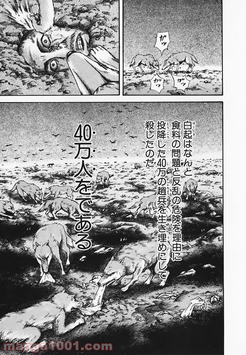 キングダム 第75話 - Page 20