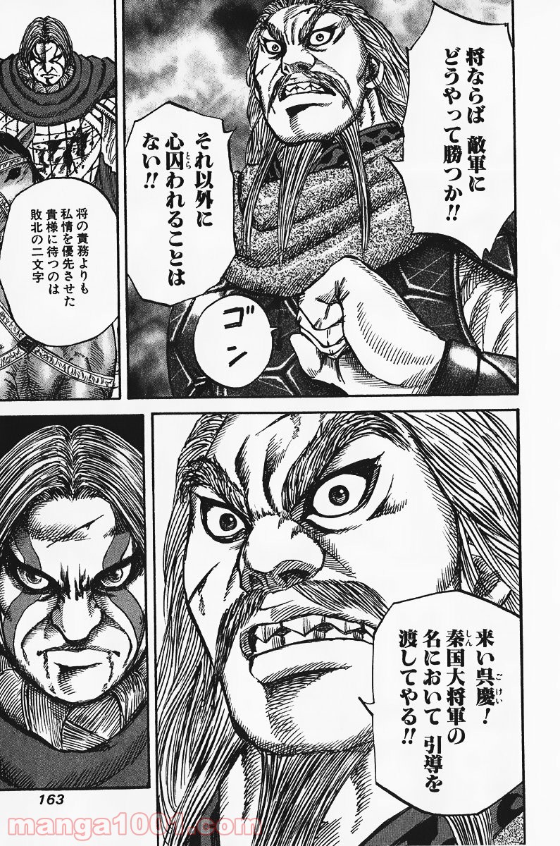 キングダム 第72話 - Page 26