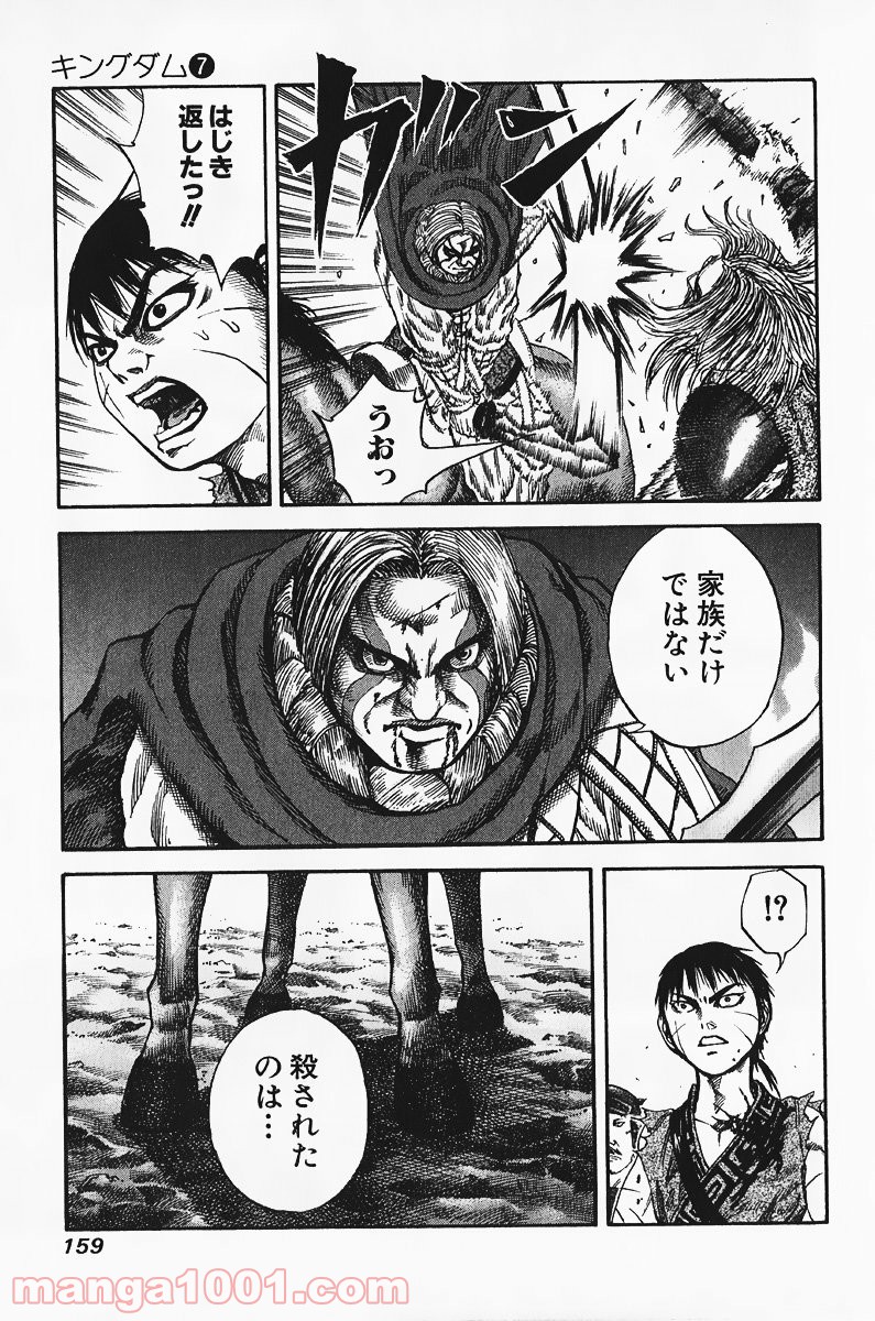 キングダム 第72話 - Page 18