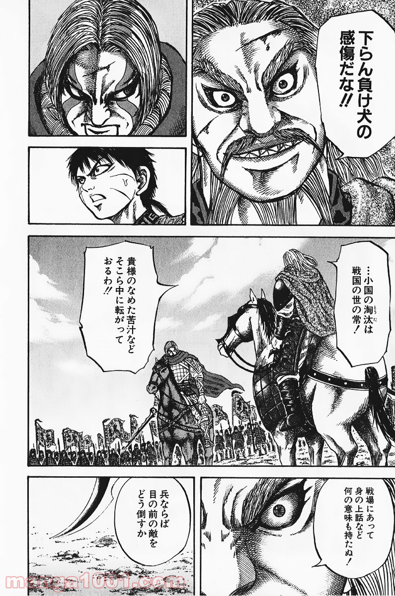 キングダム 第72話 - Page 23