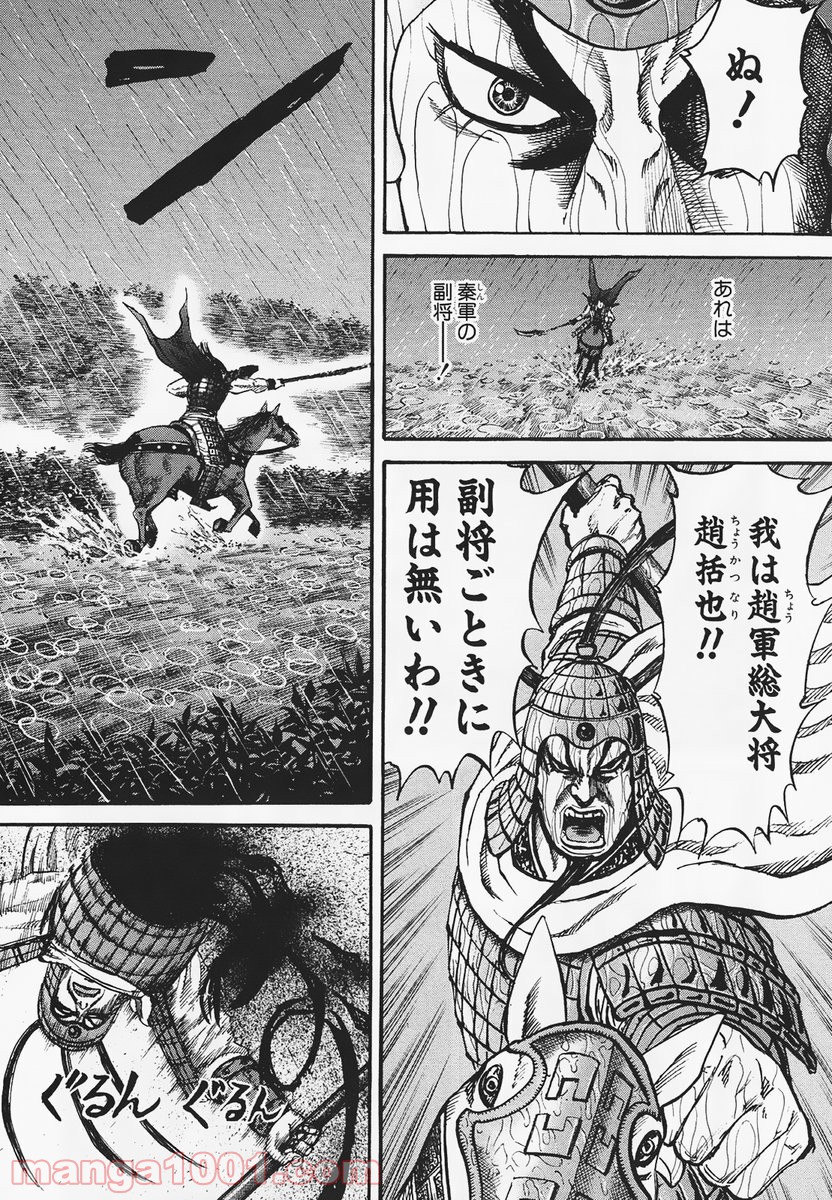 キングダム 第75話 - Page 14