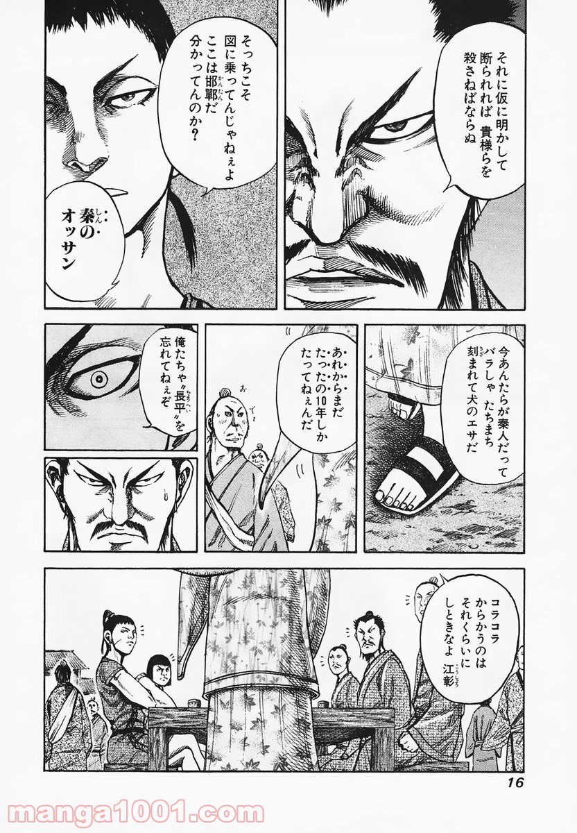 キングダム 第75話 - Page 29