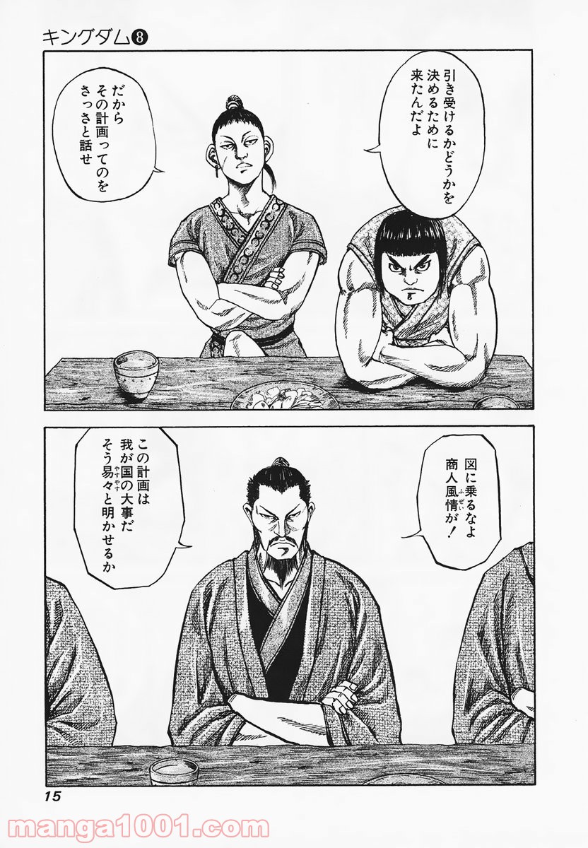 キングダム 第75話 - Page 28