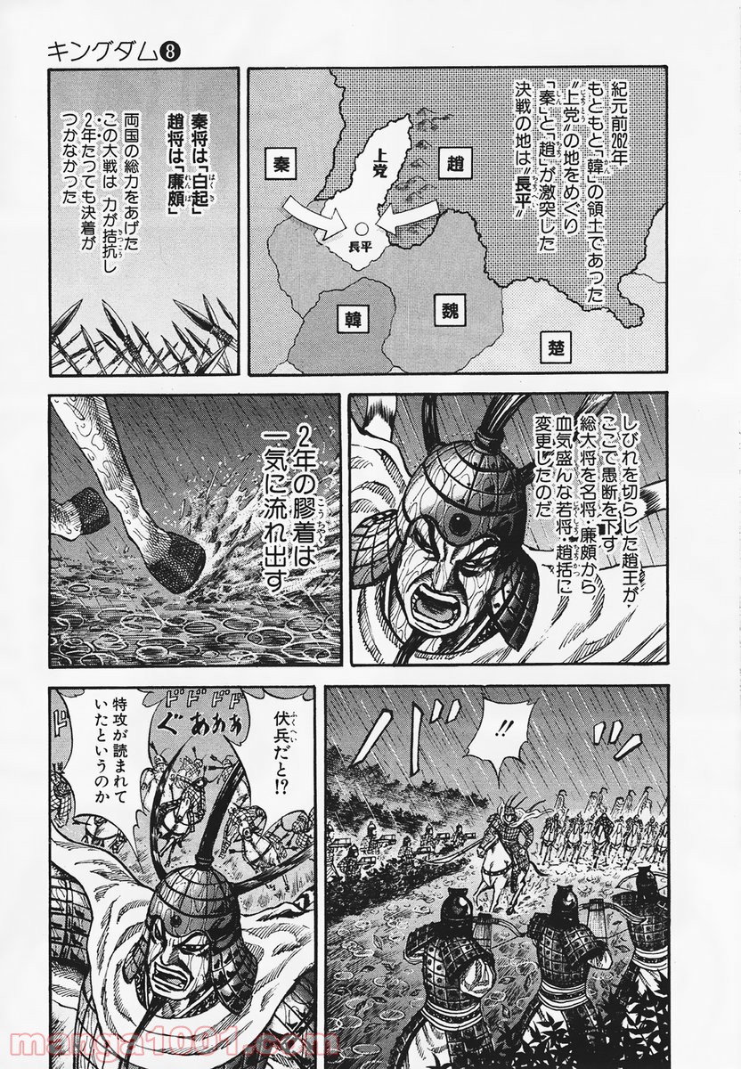 キングダム 第75話 - Page 12