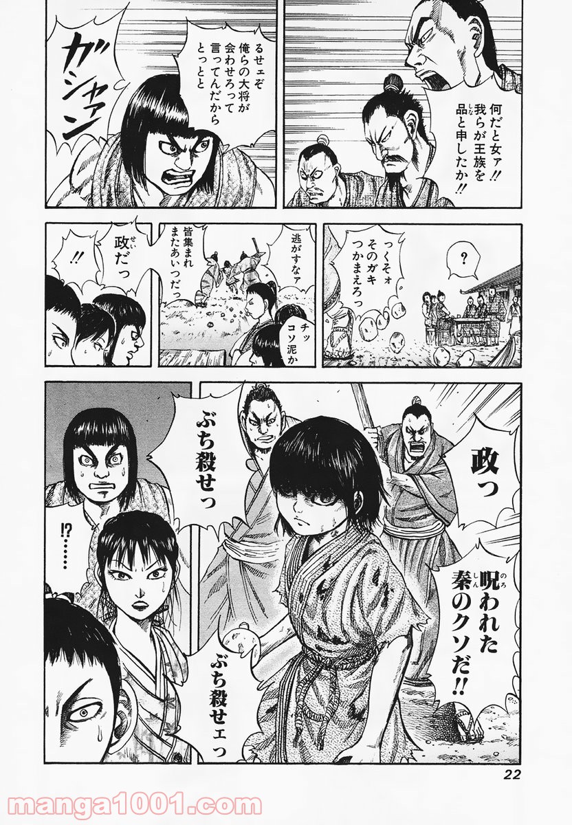 キングダム 第75話 - Page 41
