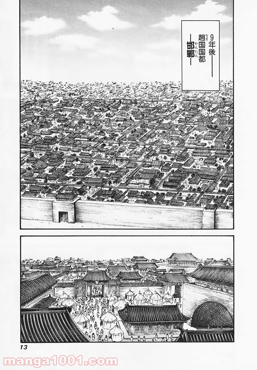 キングダム 第75話 - Page 24