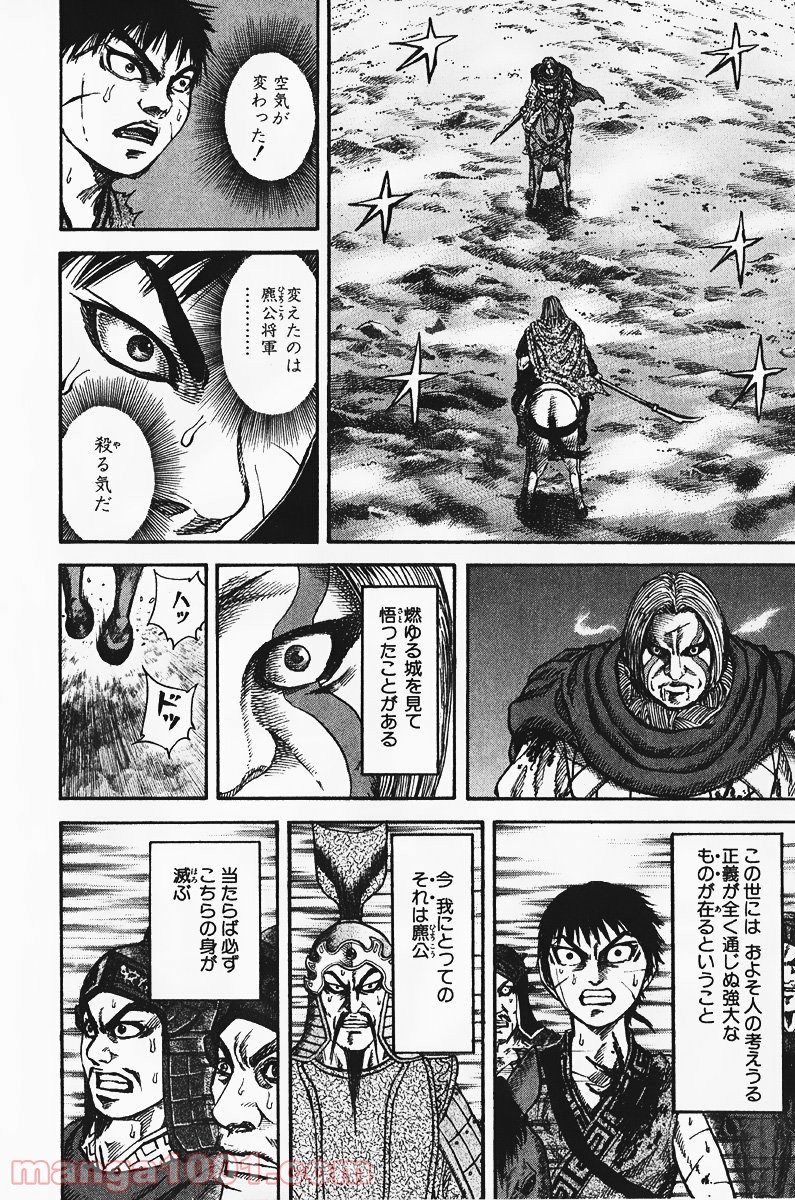 キングダム 第72話 - Page 27