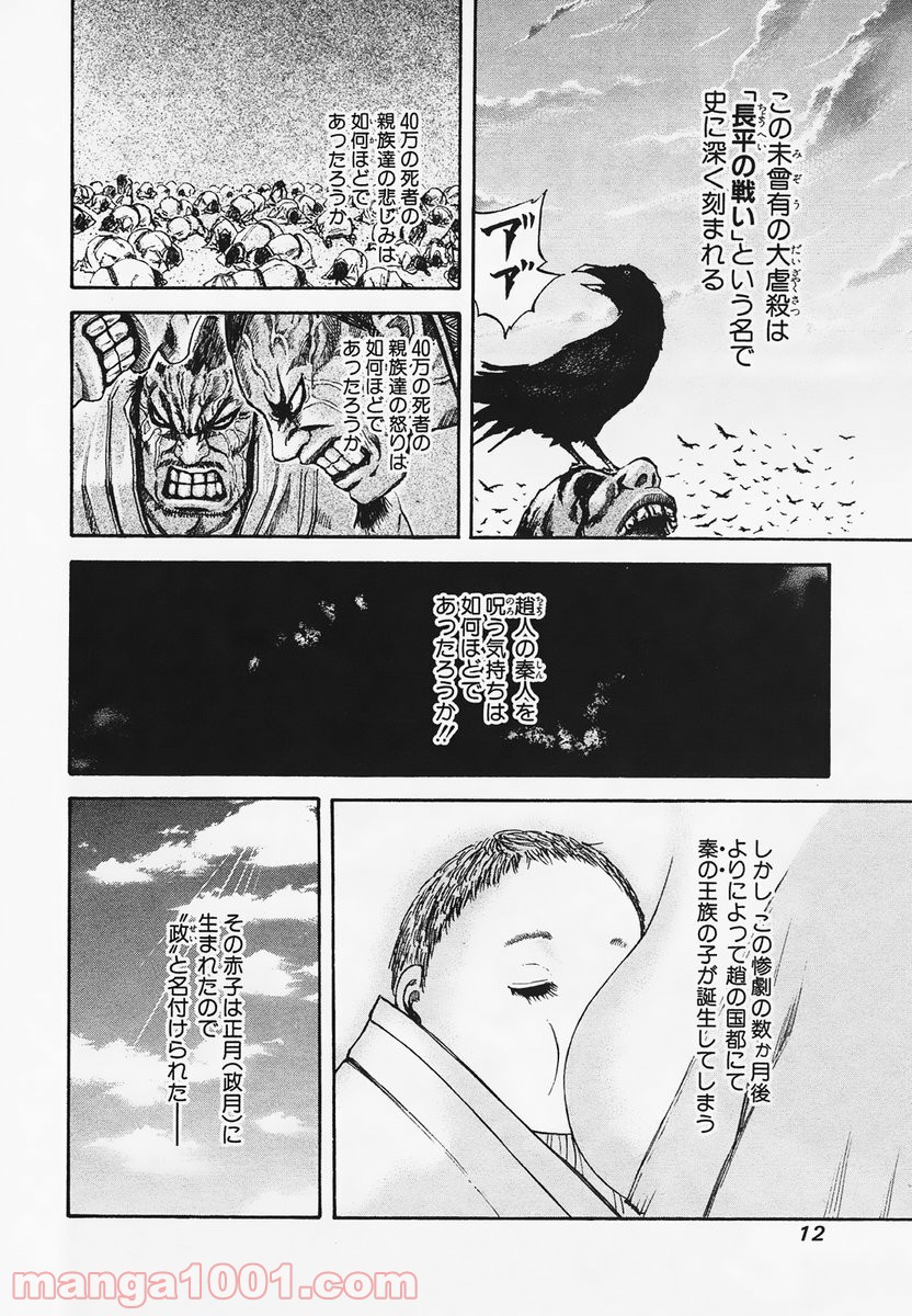 キングダム 第75話 - Page 22