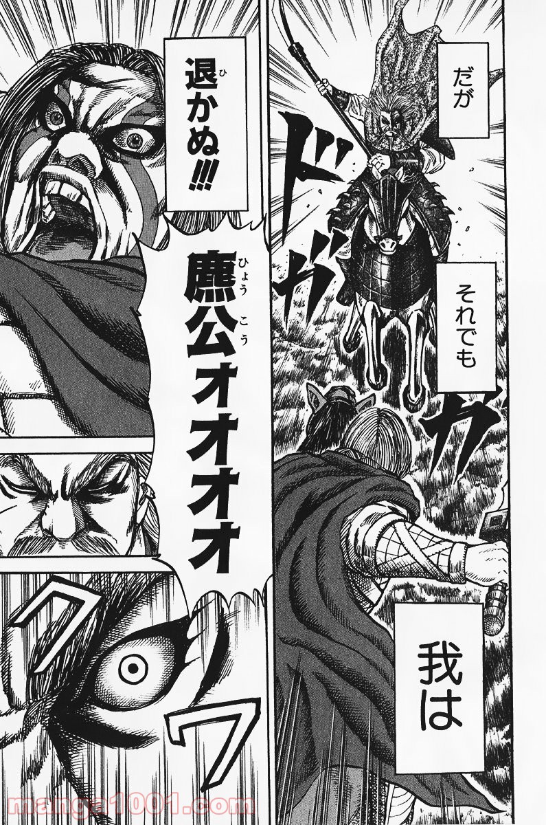 キングダム 第72話 - Page 29